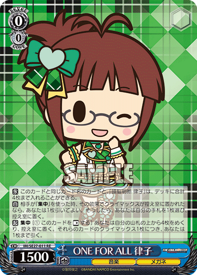 ONE FOR ALL 律子