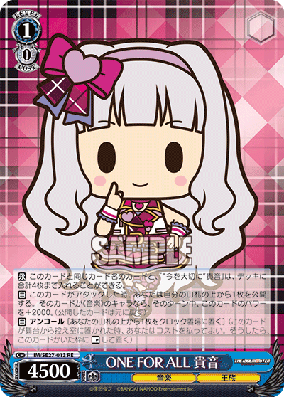 ONE FOR ALL 貴音