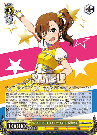 M@STERS OF IDOL WORLD!! 双海真美