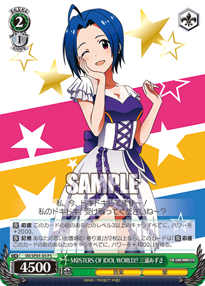 M@STERS OF IDOL WORLD!! 三浦あずさ