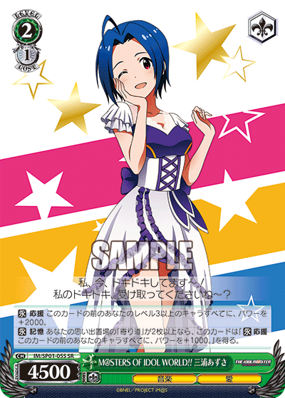 M@STERS OF IDOL WORLD!! 三浦あずさ