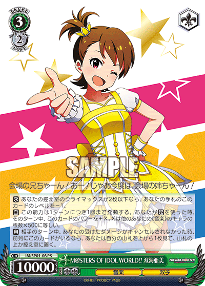 M@STERS OF IDOL WORLD!! 双海亜美