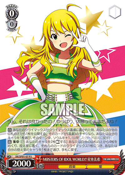M@STERS OF IDOL WORLD!! 星井美希