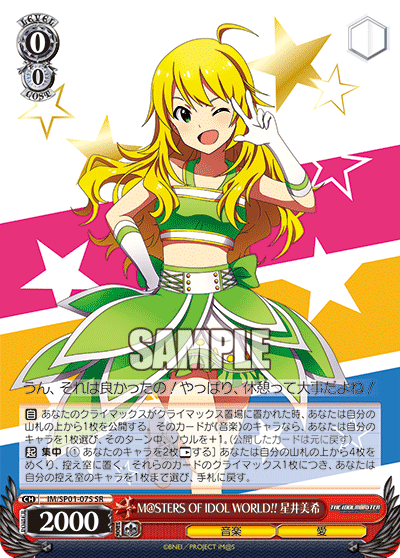 M@STERS OF IDOL WORLD!! 星井美希