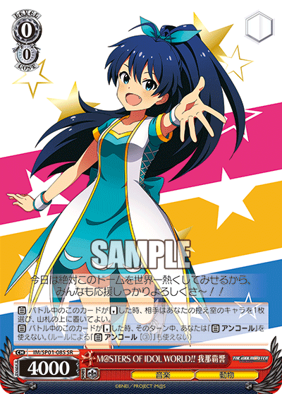 M@STERS OF IDOL WORLD!! 我那覇響