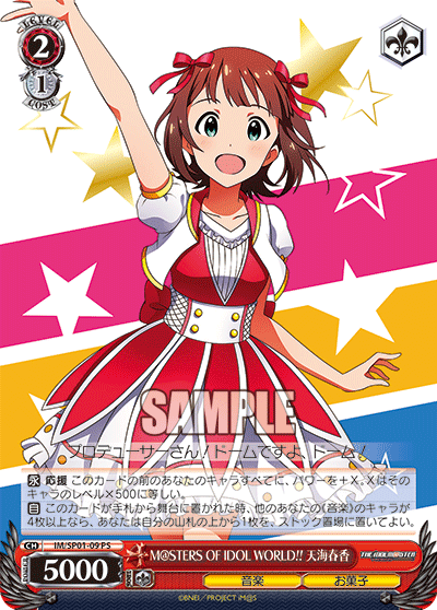 M@STERS OF IDOL WORLD!! 天海春香