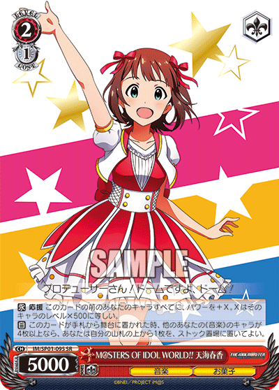 M@STERS OF IDOL WORLD!! 天海春香