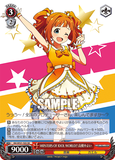 M@STERS OF IDOL WORLD!! 高槻やよい