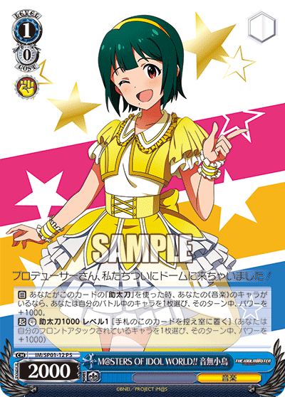 M@STERS OF IDOL WORLD!! 音無小鳥