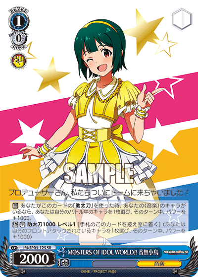 M@STERS OF IDOL WORLD!! 音無小鳥