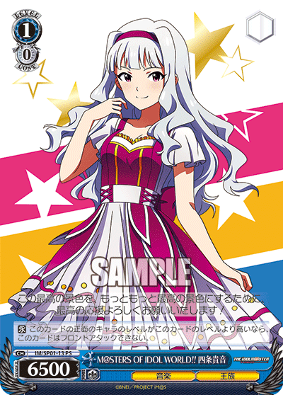 M@STERS OF IDOL WORLD!! 四条貴音