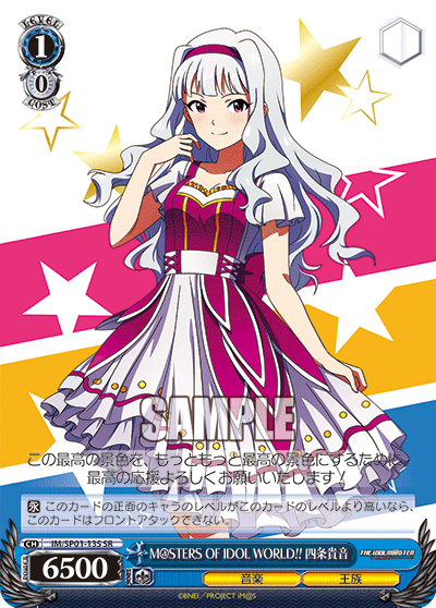 M@STERS OF IDOL WORLD!! 四条貴音