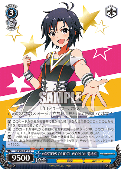 M@STERS OF IDOL WORLD!! 菊地真