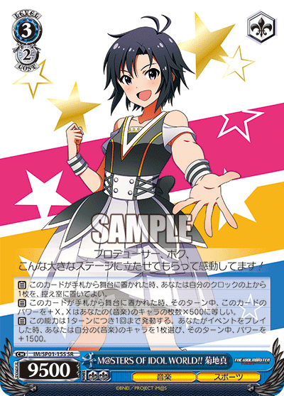 M@STERS OF IDOL WORLD!! 菊地真