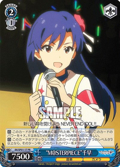 “M@STERPIECE”千早