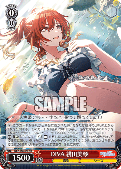 DIVA 緋田美琴