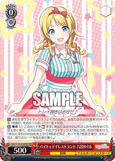 バイトゥデイレストラント 八宮めぐる