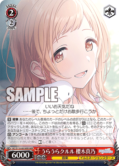 うらうらクルル 櫻木真乃