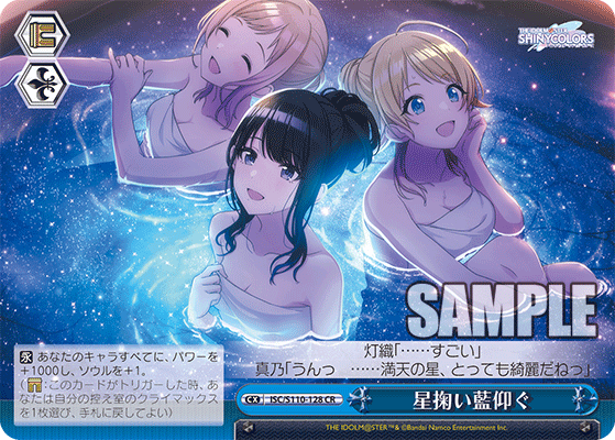 星掬い藍仰ぐ