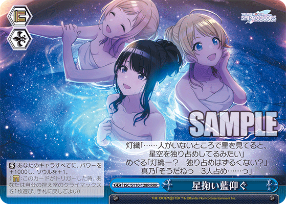 星掬い藍仰ぐ
