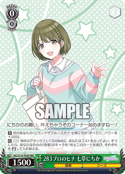 283プロのヒナ 七草にちか