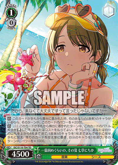 一億回めくらいの、その夏 七草にちか