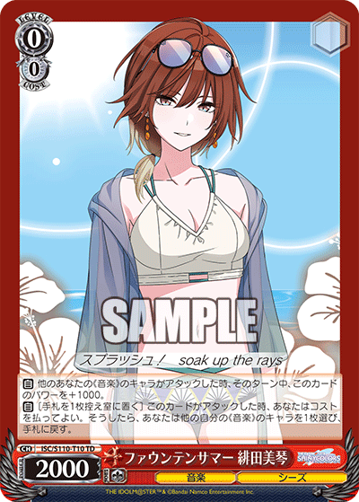 ファウンテンサマー 緋田美琴