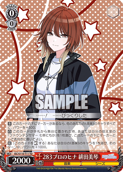 283プロのヒナ 緋田美琴