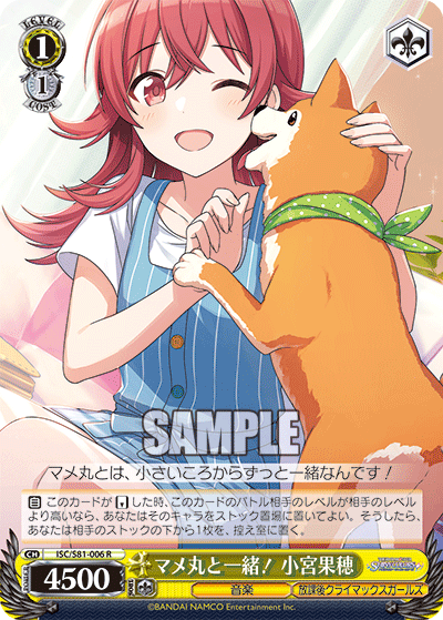 マメ丸と一緒！ 小宮果穂