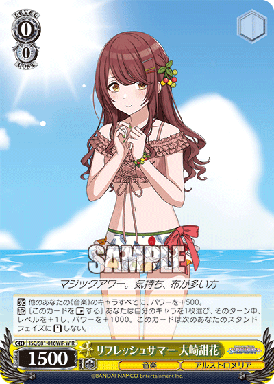リフレッシュサマー 大崎甜花