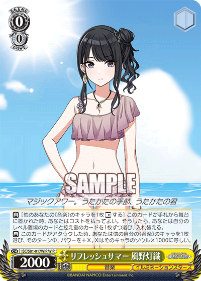リフレッシュサマー 風野灯織