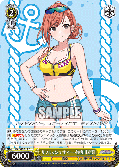 リフレッシュサマー 有栖川夏葉