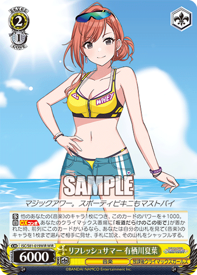 リフレッシュサマー 有栖川夏葉