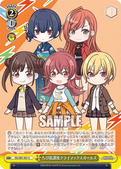 ちび放課後クライマックスガールズ