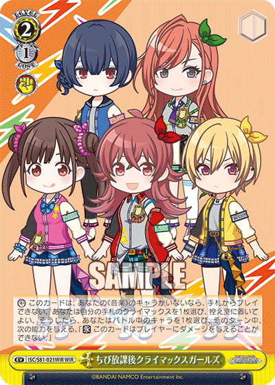 ちび放課後クライマックスガールズ