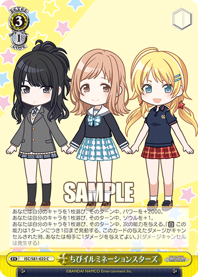 ちびイルミネーションスターズ