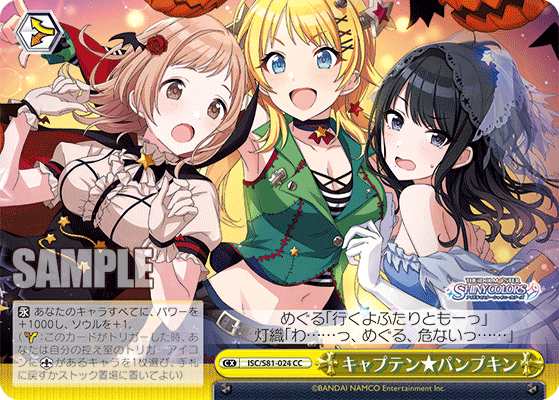 キャプテン★パンプキン