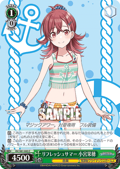 リフレッシュサマー 小宮果穂