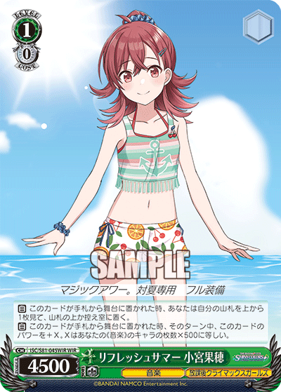 リフレッシュサマー 小宮果穂