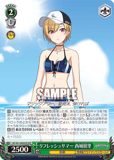 リフレッシュサマー 西城樹里