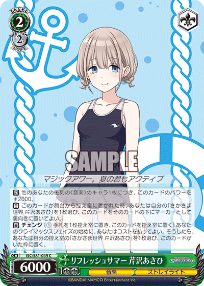 リフレッシュサマー 芹沢あさひ
