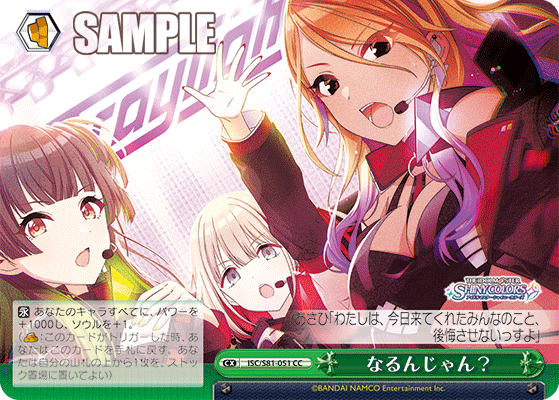 なるんじゃん？