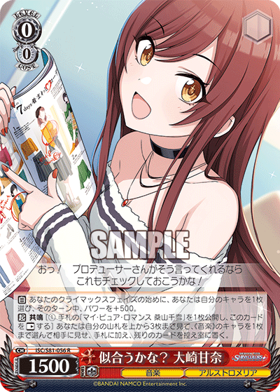 似合うかな？ 大崎甘奈