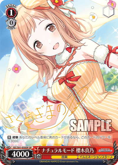 ナチュラルモード 櫻木真乃