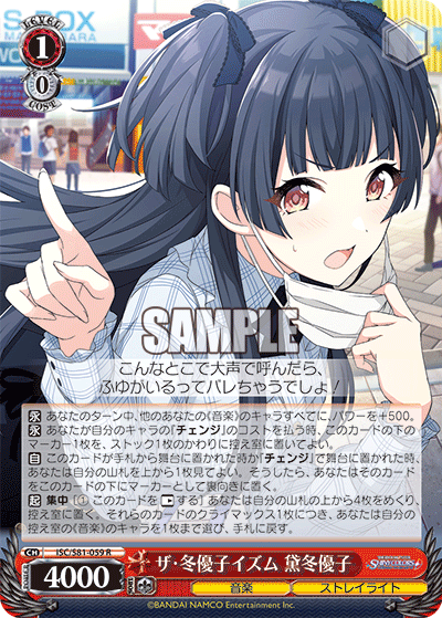 ザ・冬優子イズム 黛冬優子
