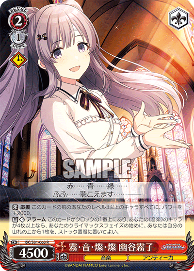 霧・音・燦・燦 幽谷霧子