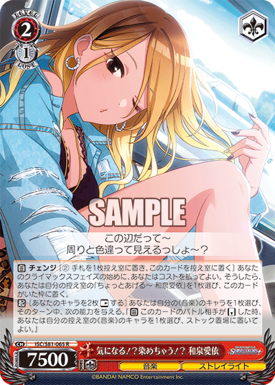 気になる！？染めちゃう！？ 和泉愛依