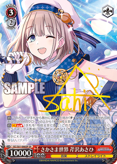 さかさま世界 芹沢あさひ