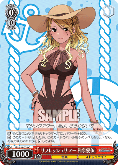 リフレッシュサマー 和泉愛依