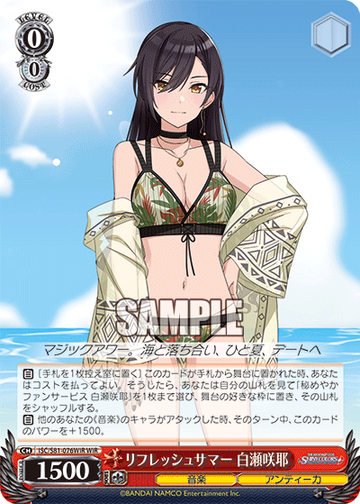 リフレッシュサマー 白瀬咲耶